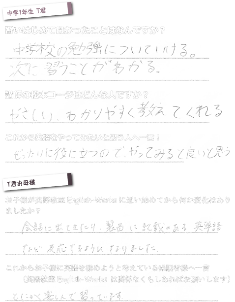 生徒さんの声(2)
