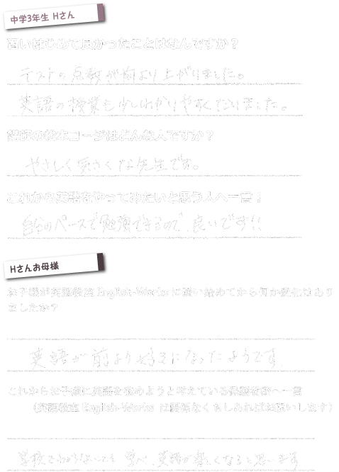 生徒さんの声(4)