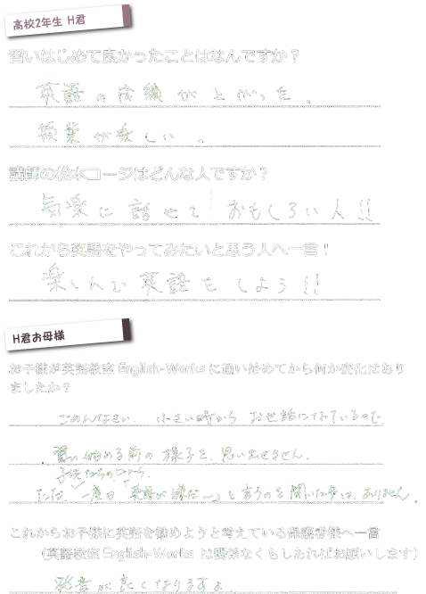 生徒さんの声(6)