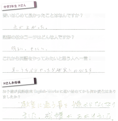 生徒さんの声(7)